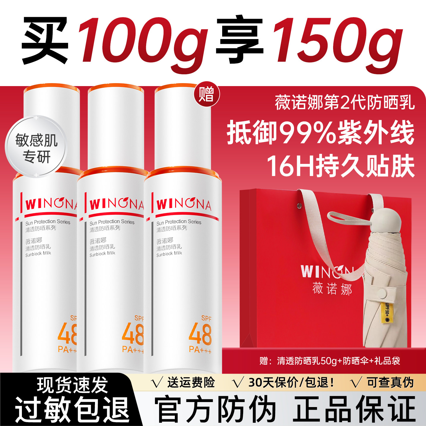 薇诺娜敏感肌防晒SPF48PA+++图片