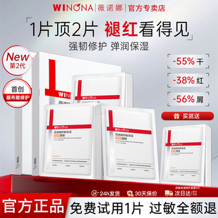 薇诺娜第二代舒敏保湿 特护面膜补水褪红修护舒缓敏感肌官方正品