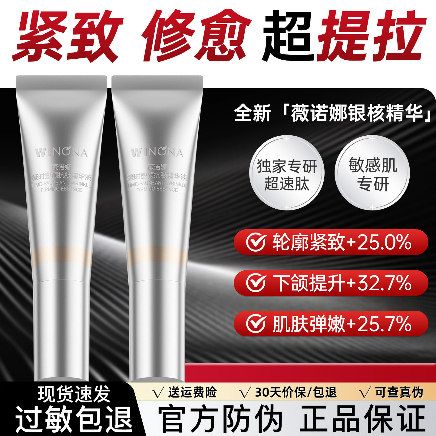 薇诺娜银核精华液7.5ml紧致淡纹抗皱滋养舒缓保湿修护屏障正品 - 实物图