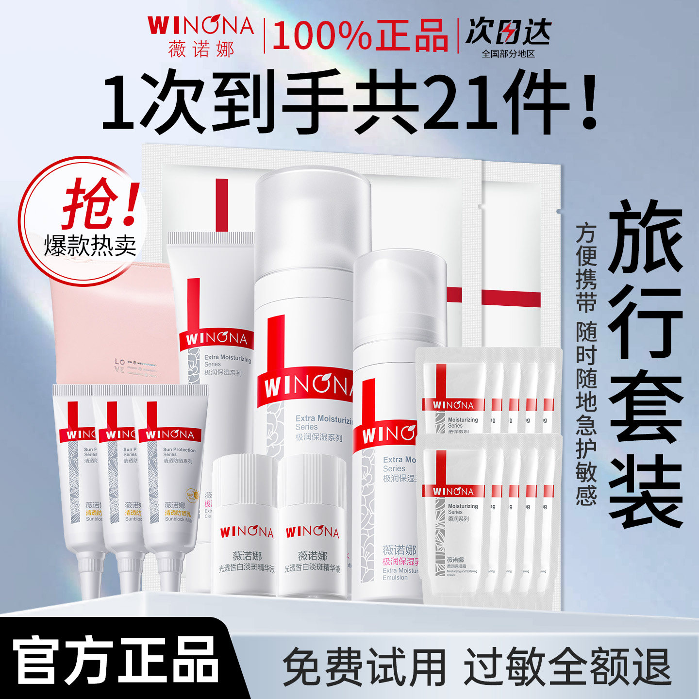 薇诺娜水乳套装补水保湿护肤品三件套精华洗面奶中小样试用旅行装