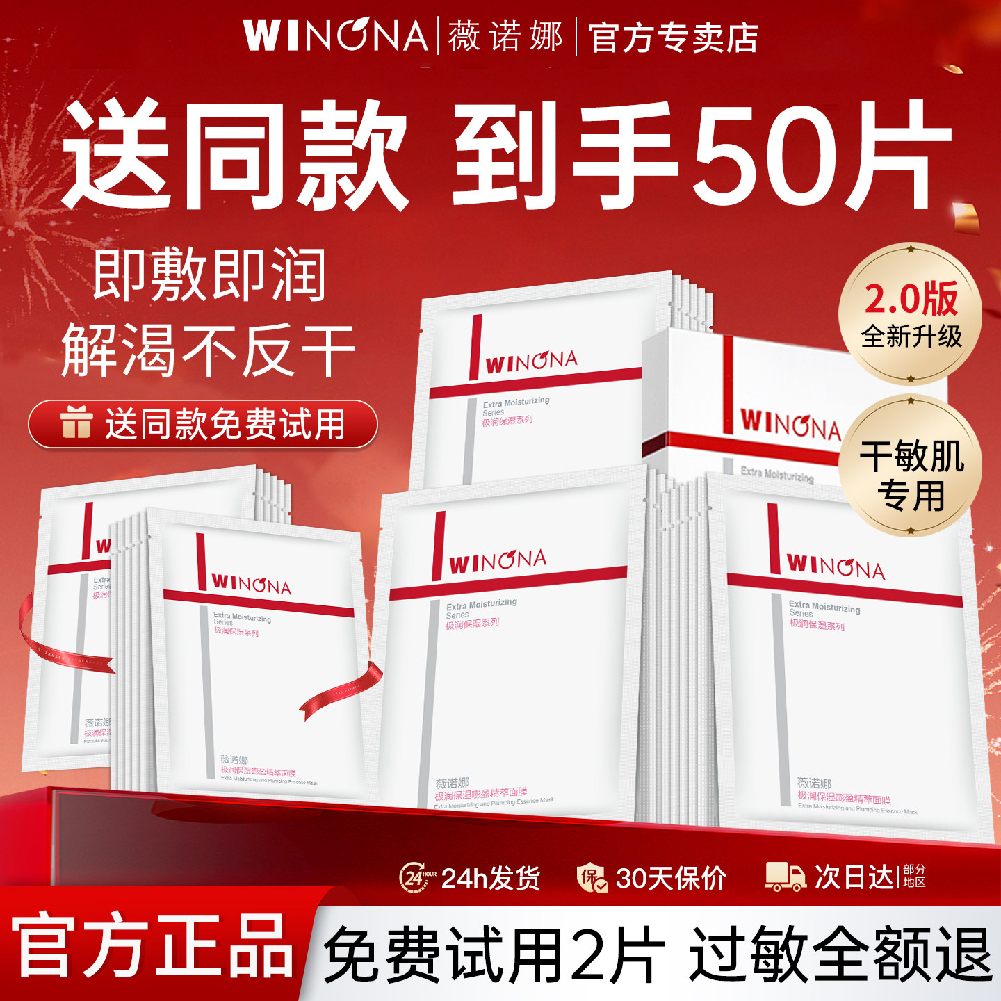 薇诺娜2.0极润保湿嘭盈精粹面膜图片