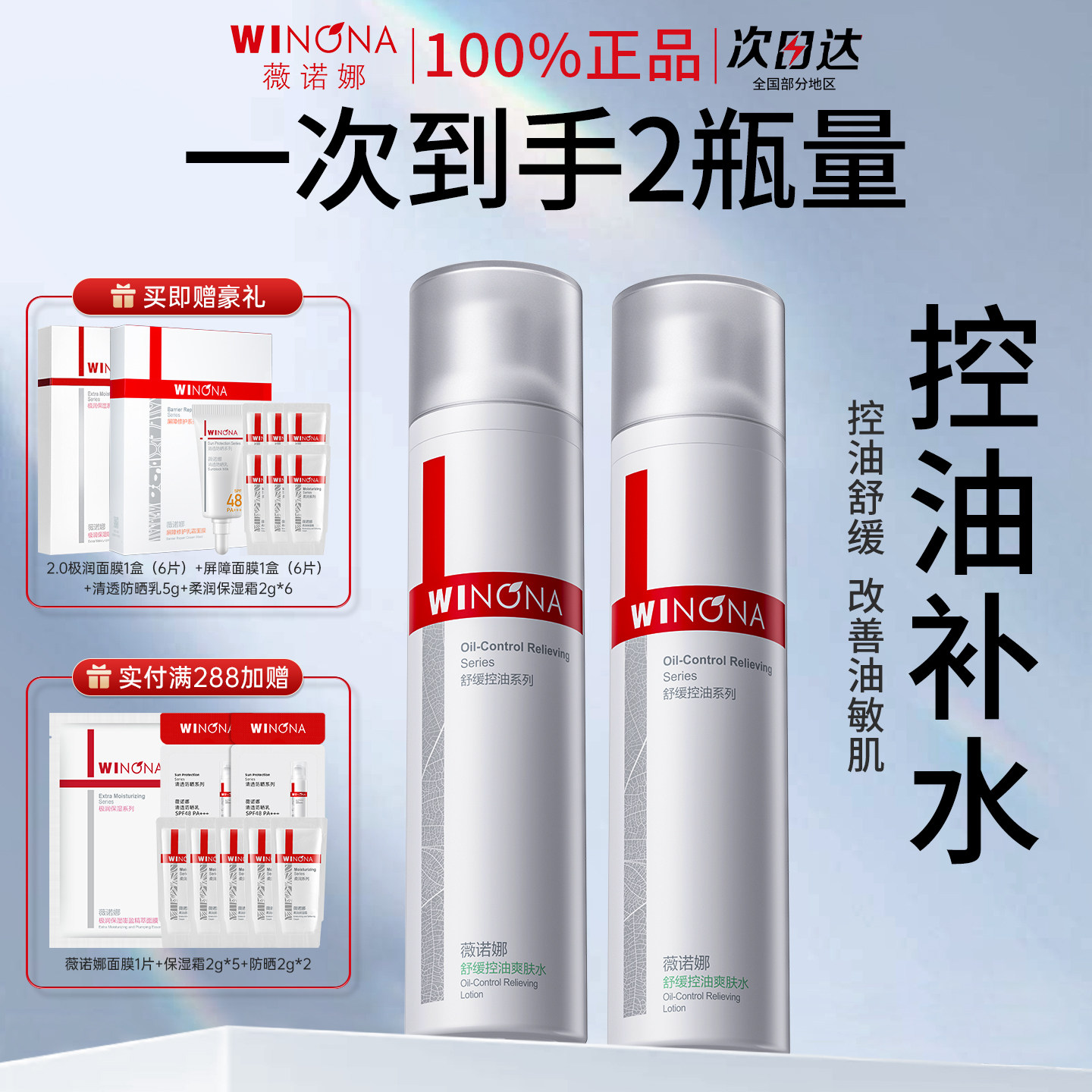 薇诺娜舒缓控油爽肤水120ml补水保湿平衡水油敏感肌柔肤水正品女