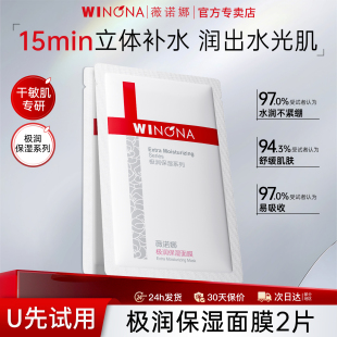 u先试用薇诺娜极润保湿 薇诺娜 面膜2片敏感肌补水舒缓官方正品