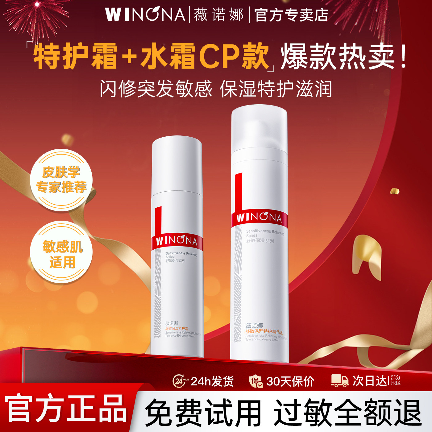 薇诺娜第二代特护水霜套装敏感肌
