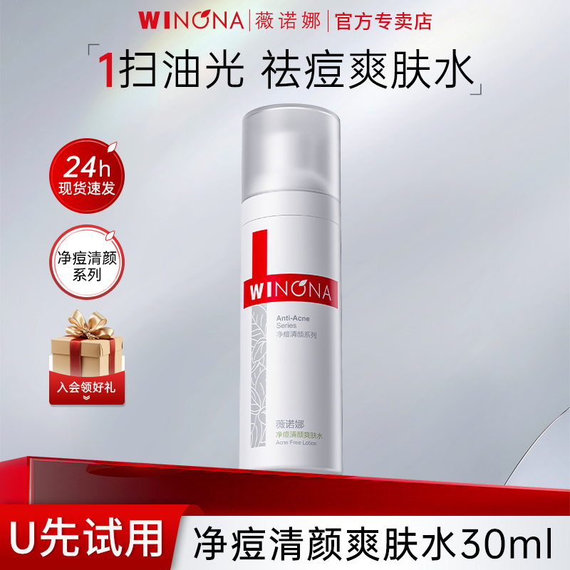 薇诺娜祛痘舒缓爽肤水