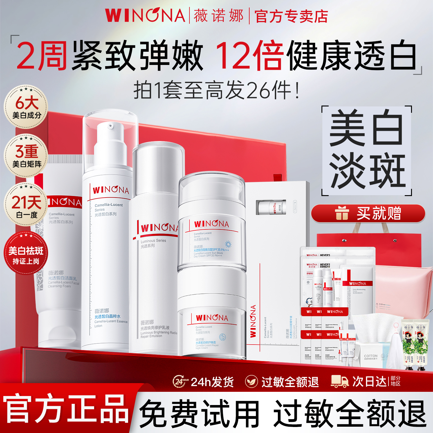 薇诺娜修白祛斑提亮水乳精华组合