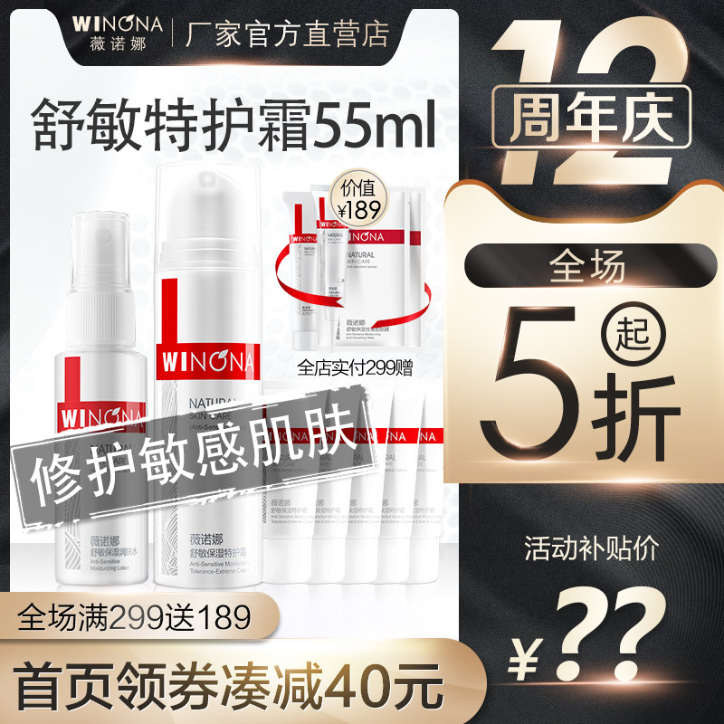 薇诺娜 舒敏保湿特护霜套装55ml 同官方旗舰店正品官网敏感肌面霜