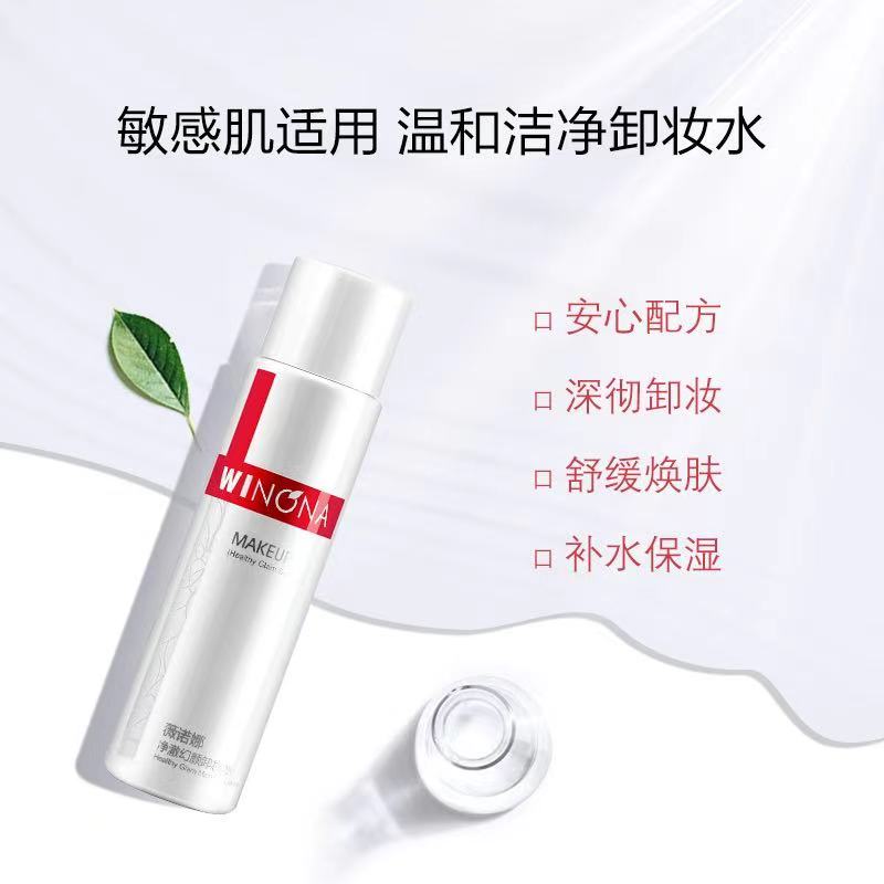 【效期特卖】薇诺娜净澈幻颜卸妆水30ml 效期6个月-1年