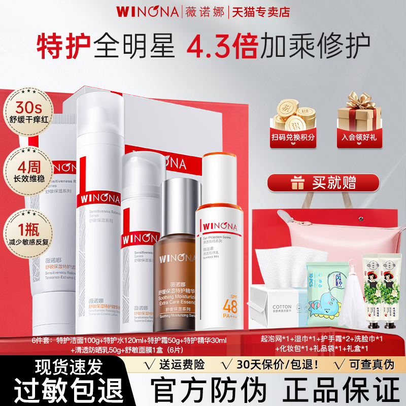 薇诺娜舒敏保湿修护官方正品