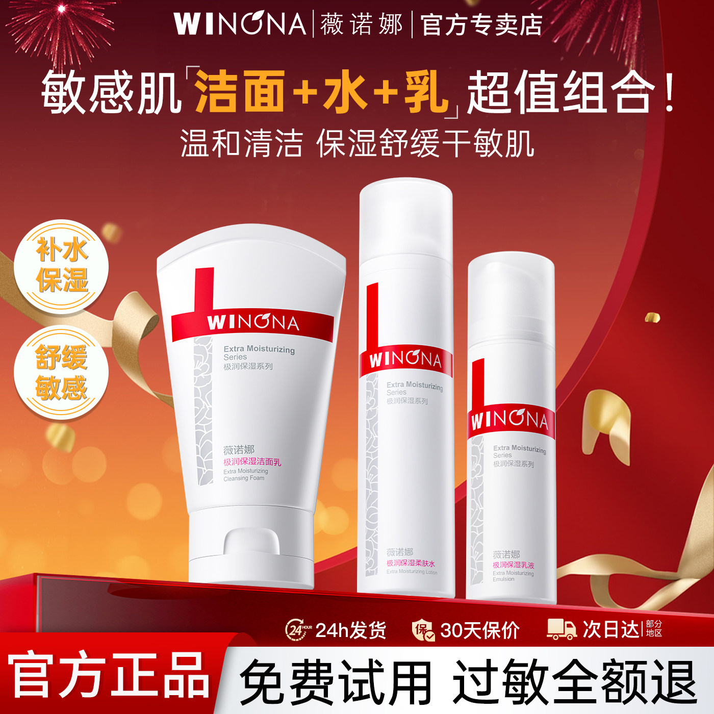 薇诺娜极润洁面水乳套装补水保湿舒缓敏感肌面部护理套装官方正品