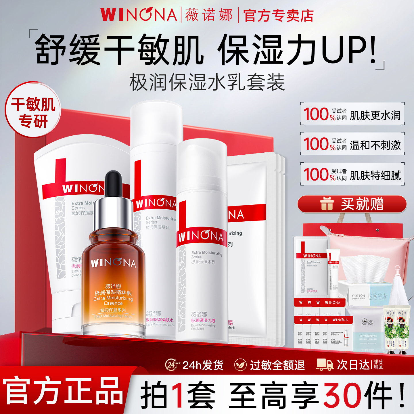 薇诺娜敏感肌保湿水乳套装