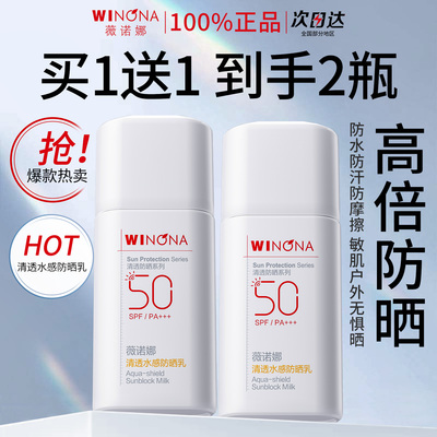 薇诺娜防水防汗户外防晒乳