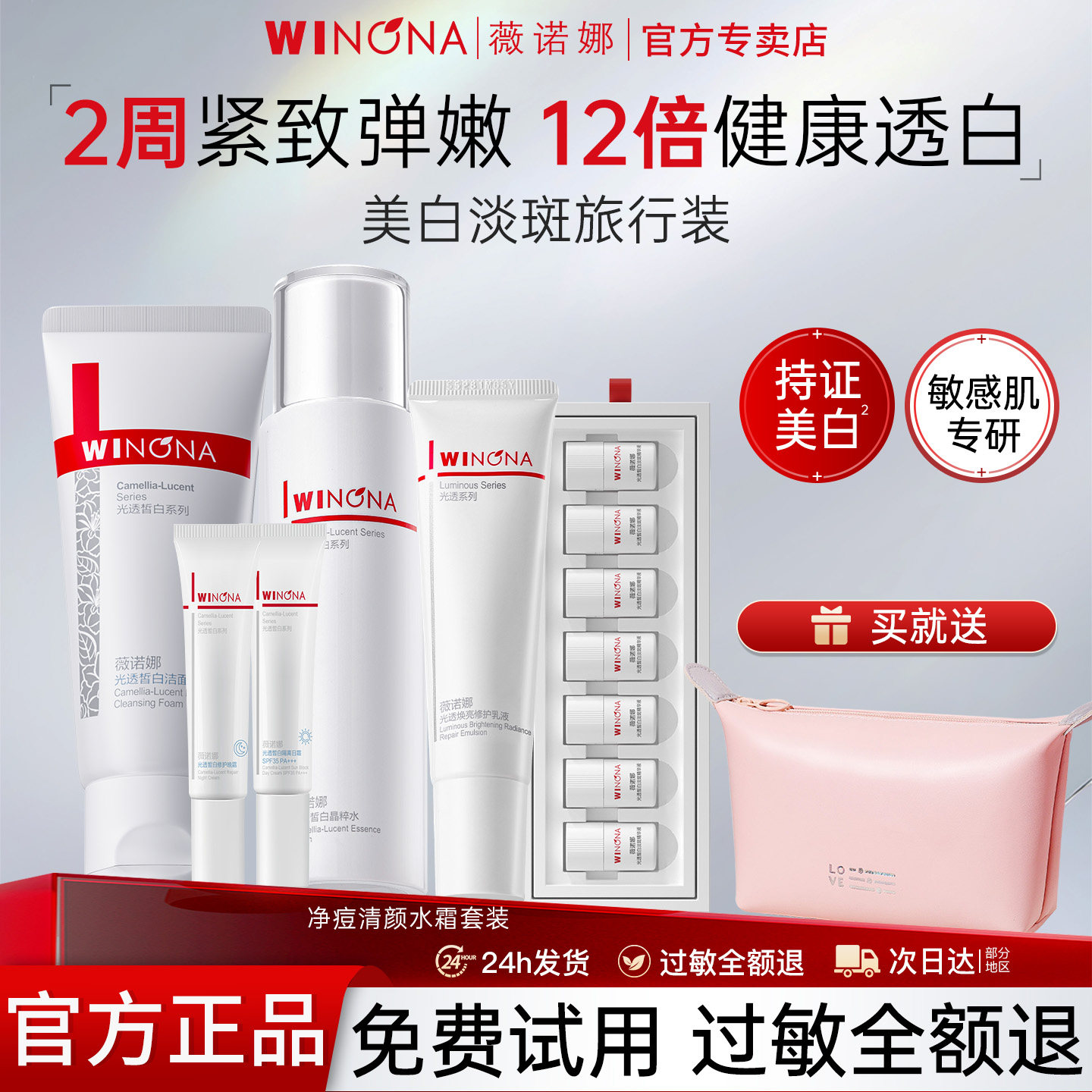 薇诺娜光透皙白修白水乳套装美白淡斑提亮面部护理套装官方正品