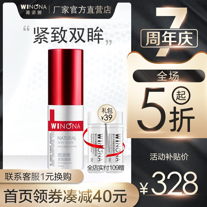 薇诺娜 紧致眼霜20g 紧致补水黑眼圈眼袋男女补水保湿正品