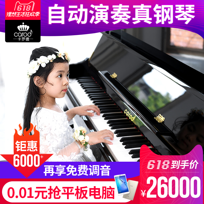 高端自动演奏品牌钢琴全新智能立式钢琴I2卡罗德云上钢琴Carod