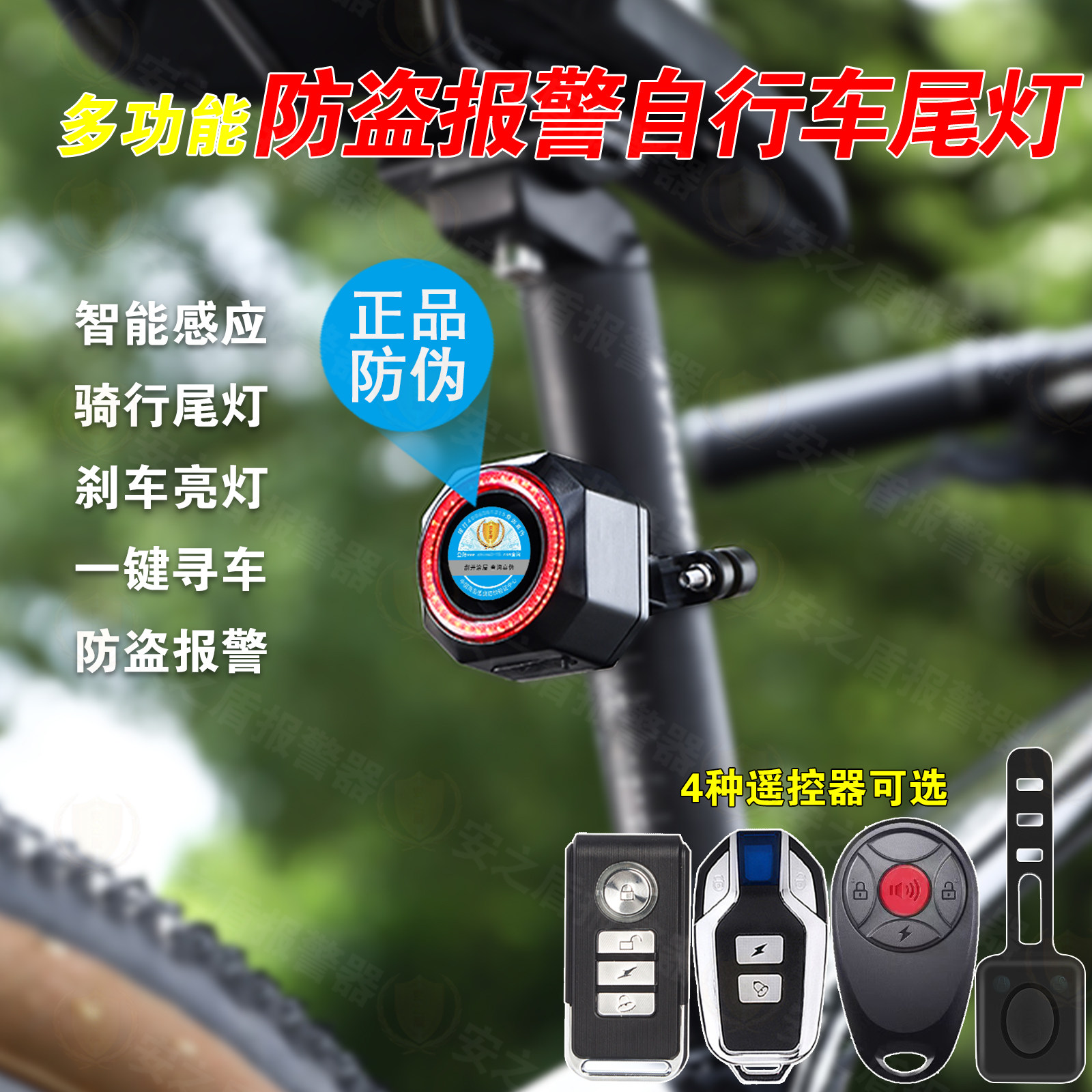 多功能自行车尾灯智能感应防盗报警一键寻车刹车警示安全夜骑灯