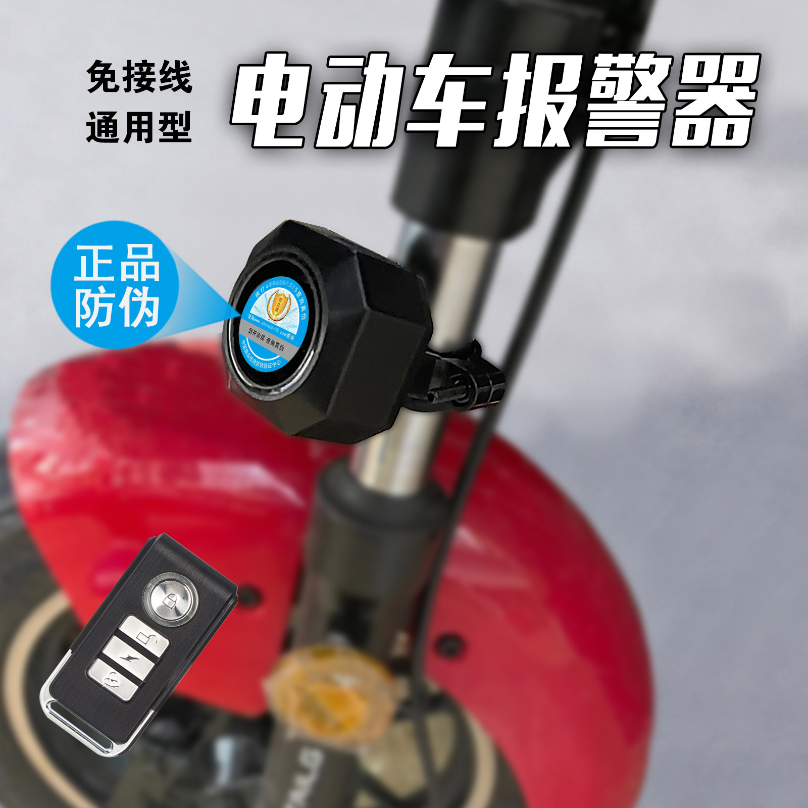 电动车报警器震动感应一碰就响无线遥控一键寻车摩托自行车防盗器