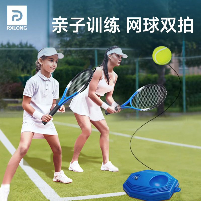 网球训练器单人打带线回弹亲子款自打网球拍儿童专用固定练习神器