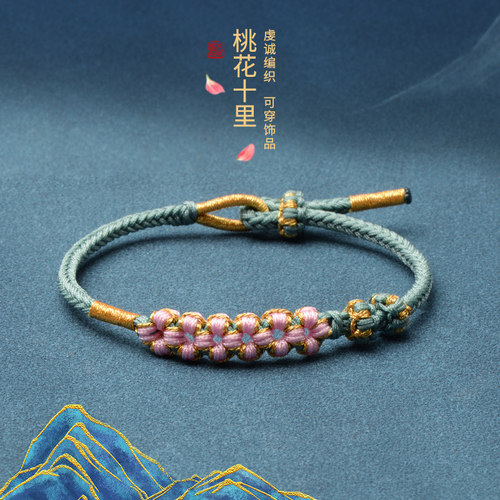 手工编织绳女桃花结可穿转运珠子