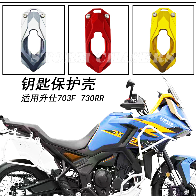 升仕703F703RR钥匙保护盖