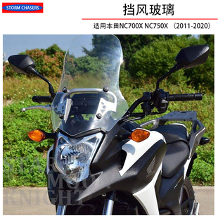 适用本田NC700X NC750X 2011-2020改装前挡风玻璃导流罩挡风镜