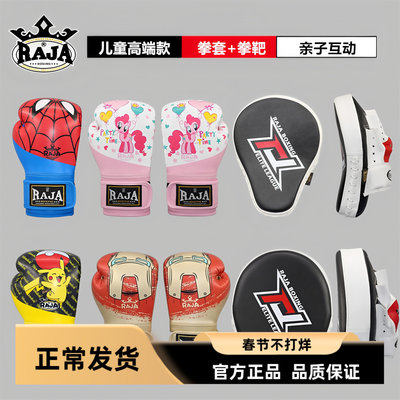 raja-boxing拳击亲子训练套装