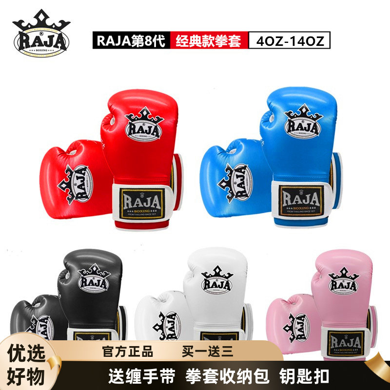 raja-boxing拳击手套亲子款