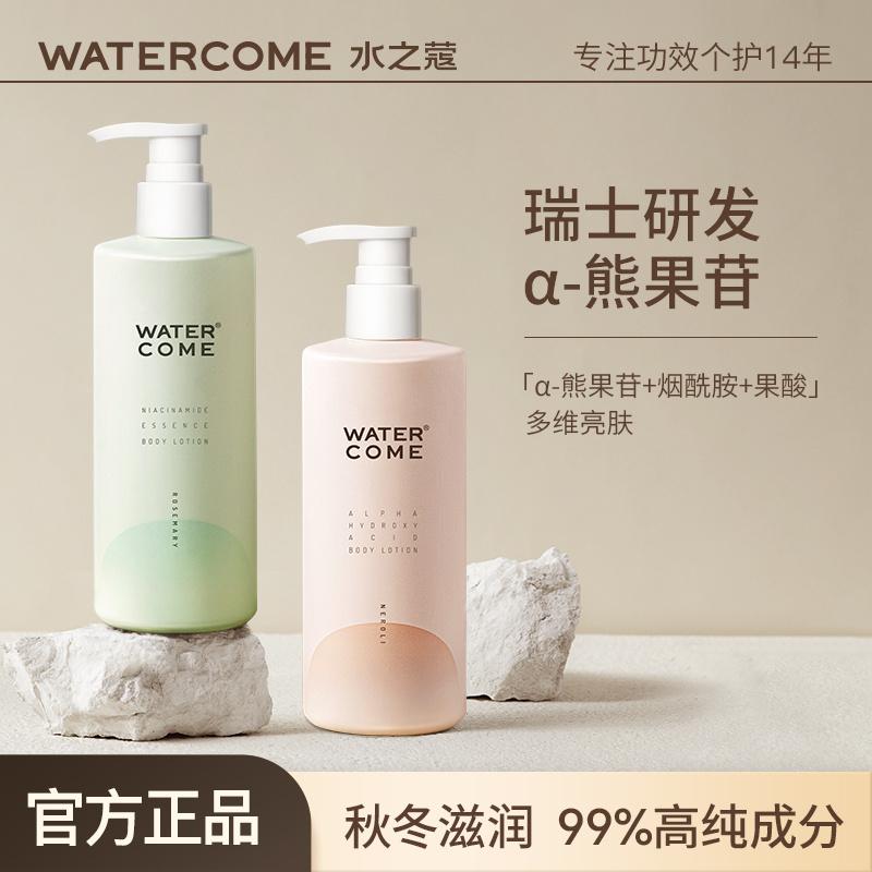 水之蔻身体乳保湿滋润去鸡皮嫩肤