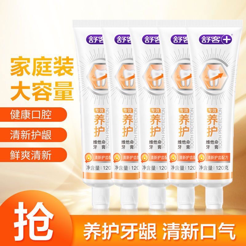 正品舒客牙膏维C养护牙膏120g去口臭去牙渍清新口气去黄
