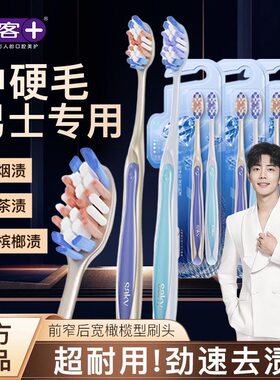 舒客脱渍劲白牙刷中硬毛强劲去渍烟渍茶渍槟榔渍护龈男士专用耐用
