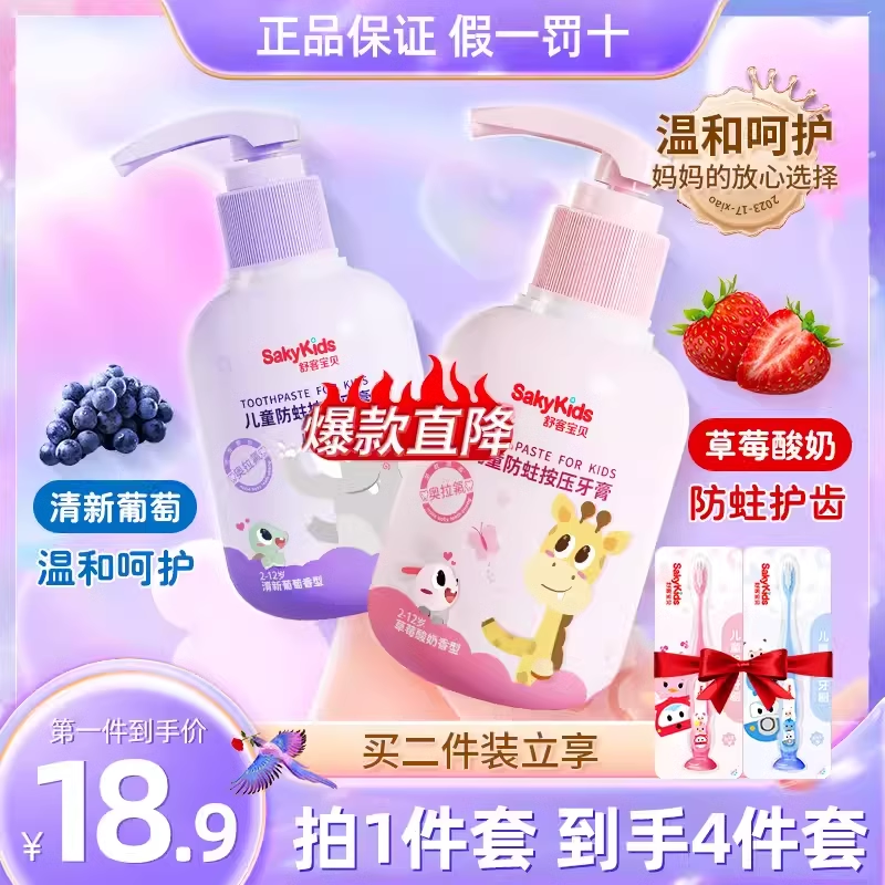 舒客宝贝儿童牙膏低氟含钙抗酸防蛀按压式2-6-12岁以上换牙期宝宝,洗护清洁剂/卫生巾/纸/香薰,牙膏,淘宝优惠券,粉丝福利购,淘宝优惠卷