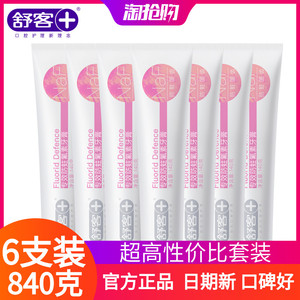 正品舒客舒克防蛀固齿牙膏家庭装家用美白去黄去渍口气清新140g*6