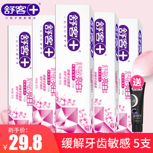 舒客舒克舒敏亮白牙膏120g5支送1支小牙膏舒缓敏感性酸痛美白牙齿