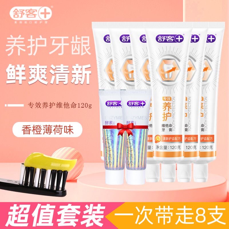 舒客维C养护牙膏牙龈护理水果香型家庭装家用口气清新正品