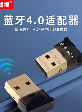 地球威视EBT400蓝牙BT4.0适配器高通CSR8510芯片即插即用智能免驱