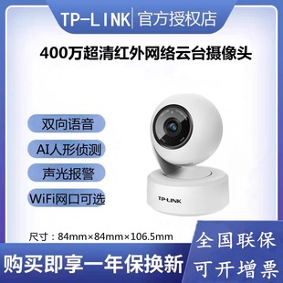 IPC44AN 4高清400万360°云台无线网络摄像机双向语音 LINK