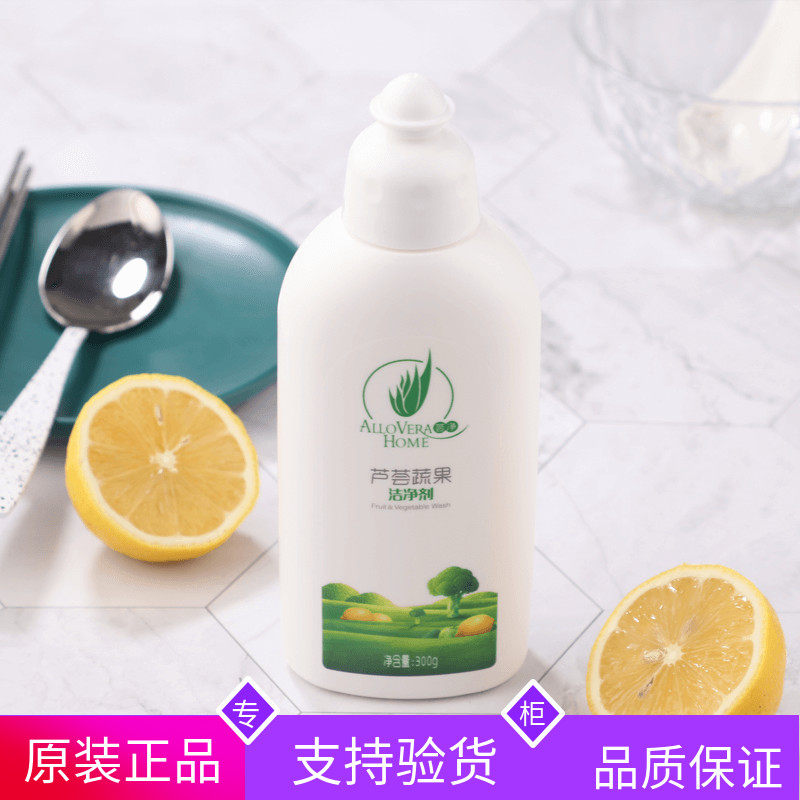 完美芦荟蔬果洁净剂蔬果洗洁精