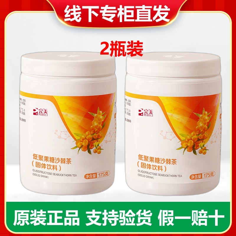 完美牌低聚果糖沙棘茶 沙棘茶健怡茶 2瓶装