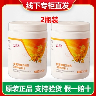 完美牌低聚果糖沙棘茶 沙棘茶健怡茶 2瓶装