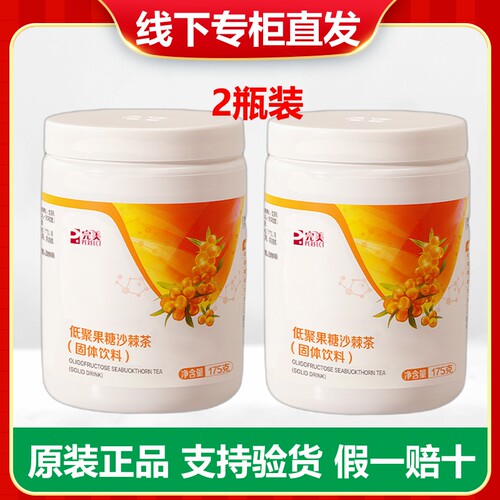 完美牌低聚果糖沙棘茶 沙棘茶健怡茶 2瓶装