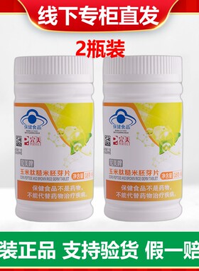 完美语泰片氨基酸片玉米肽