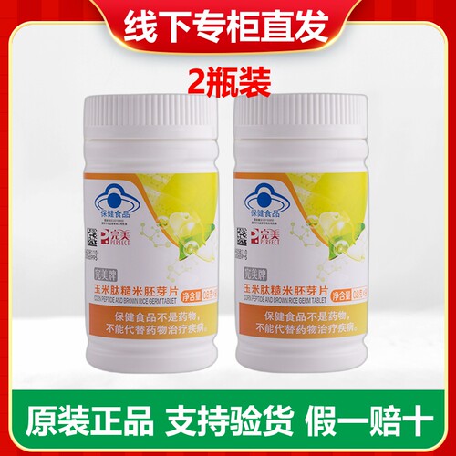 完美语泰片氨基酸片玉米肽