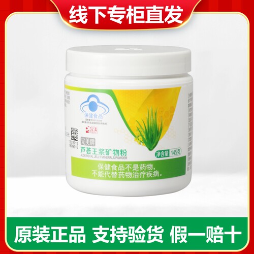 完美芦荟王浆矿物粉145g/瓶 矿物晶 完美矿物粉