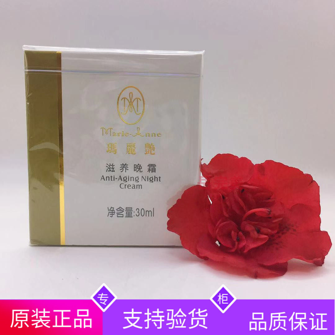 完美玛丽艳滋养晚霜原活细胞晚霜滋养晚霜改版 正品官网可验
