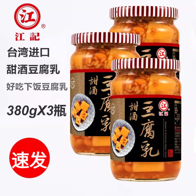 台湾进口特产江记豆腐乳甜酒豆腐乳梅子下饭酱菜不辣配粥小菜380g