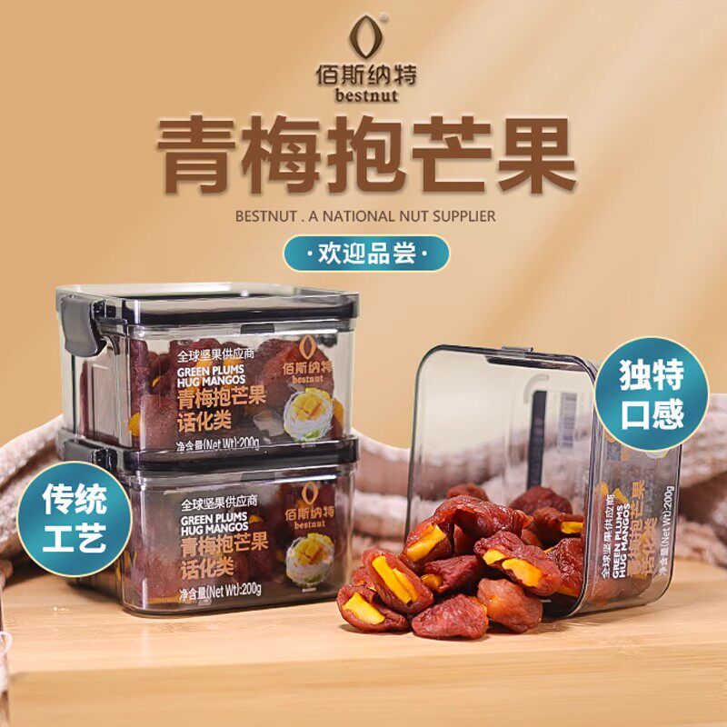 佰斯纳特梅有芒果青梅夹芒果干青梅抱芒果罐装200g休闲食品零食