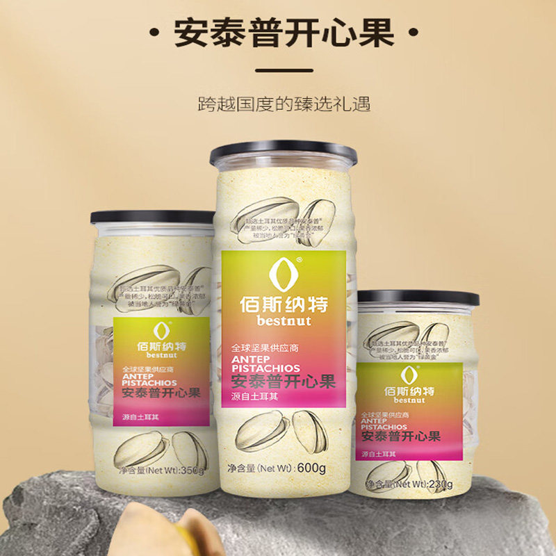 佰斯纳特安泰普开心果原色无漂白罐装土耳其坚果干果零食大罐礼品