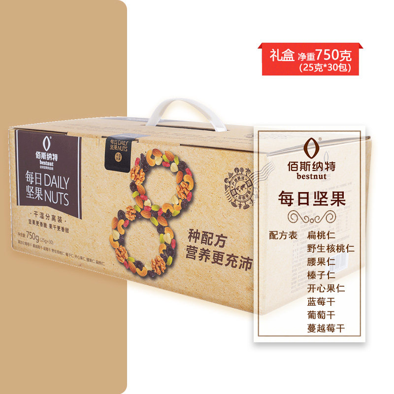 佰斯纳特每日坚果孕妇混合坚果仁干湿分离30小包装750g盒干果零食