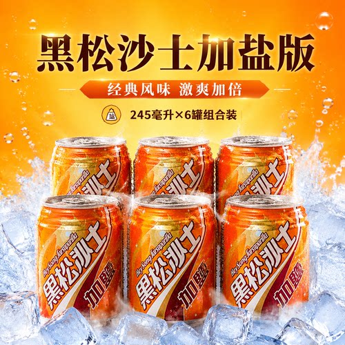 原装台湾进口黑松沙士加盐245ml