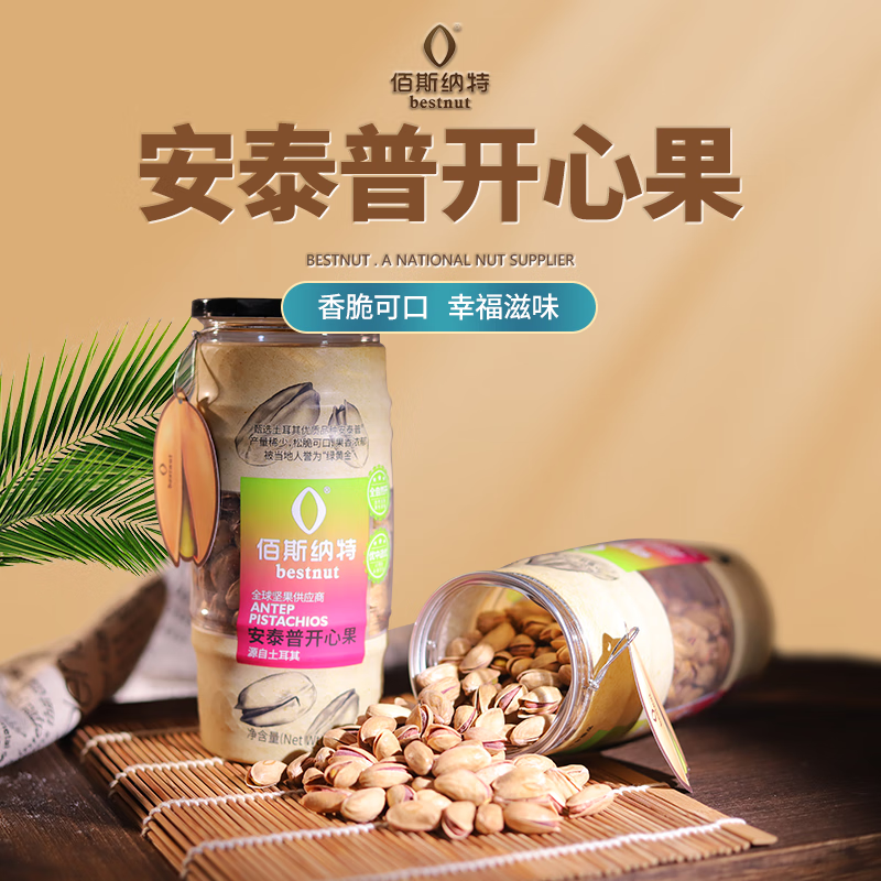 佰斯纳特土耳其安泰普开心果大罐原色无漂白罐装坚果干果休闲零食